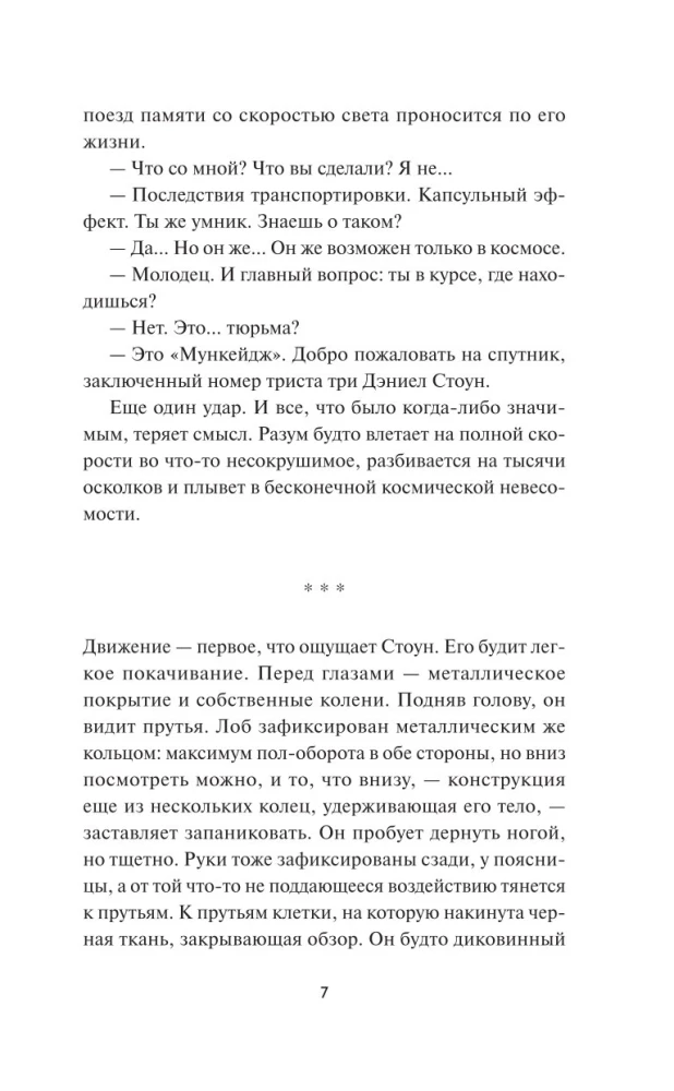 Луна 84. В клетке